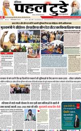 PAHAL TODAY HINDI DAINIK  27 JULY 2025