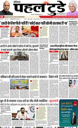 PAHAL TODAY HINDI DAINIK 28 JUNE 2025