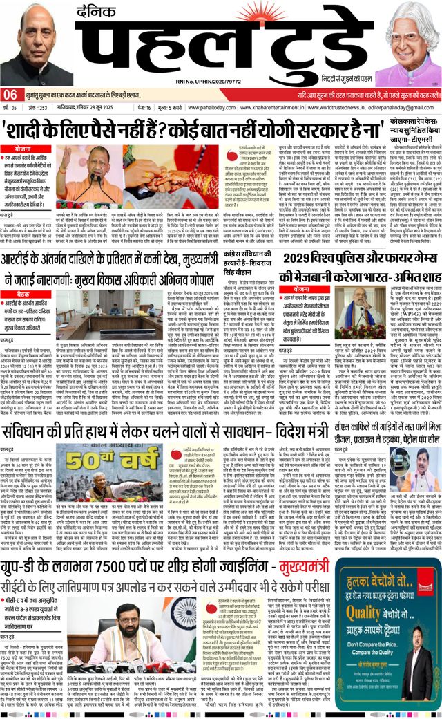 Pahal Today E-Paper