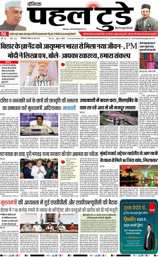 Pahal Today E-Paper