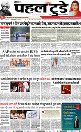 PAHAL TODAY HINDI DAINIK 30 JUNE 2025
