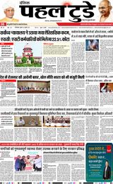 Pahal Today E-Paper