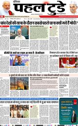 PAHAL TODAY HINDI DAINIK 03 JULY 2025