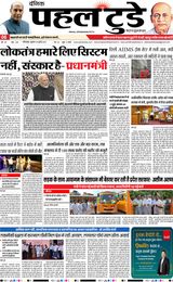 Pahal Today E-Paper