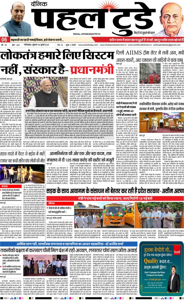 Pahal Today E-Paper