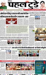 PAHAL TODAY HINDI DAINIK 05-07-2025