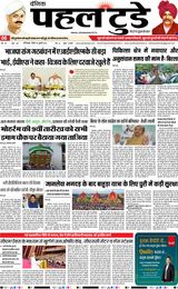 PAHAL TODAY HINDI DAINIK 06-07-2025