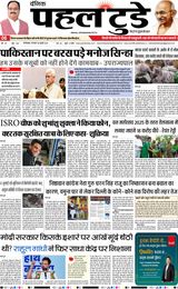 PAHAL TODAY HINDI DAINIK 08-07-2025