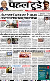 PAHAL TODAY HINDI DAINIK 09-07-2025