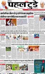 PAHAL TODAY HINDI DAINIK 10 JULY 2025