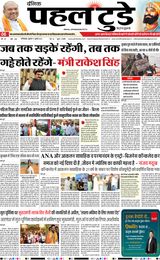 PAHAL TODAY HINDI DAINIK 11 JULY 2025