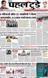 PAHAL TODAY HINDI DAINIK 12 JULY 2025
