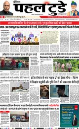 PAHAL TODAY HINDI DAINIK 13 JULY 2025