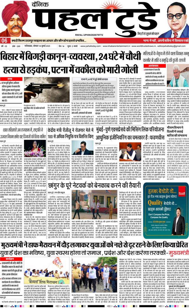 Pahal Today E-Paper