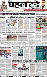 PAHAL TODAY HINDI DAINIK 18 JULY 2025