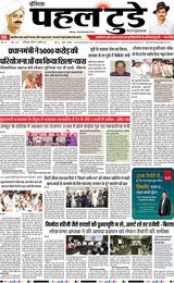 PAHAL TODAY HINDI DAINIK 19JULY 2025