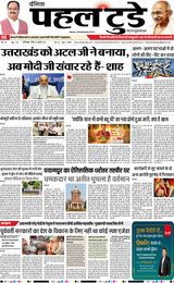 PAHAL TODAY HINDI DAINIK 20 JULY 2025