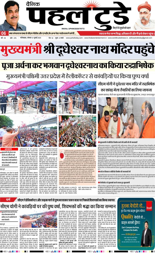 Pahal Today E-Paper