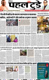 PAHAL TODAY HINDI DAINIK 24 JULY 2025