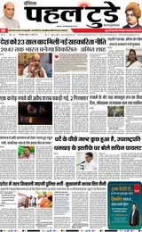 PAHAL TODAY HINDI DAINIK 25 JULY 2025