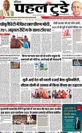 PAHAL TODAY HINDI DAINIK 27 JULY 2025