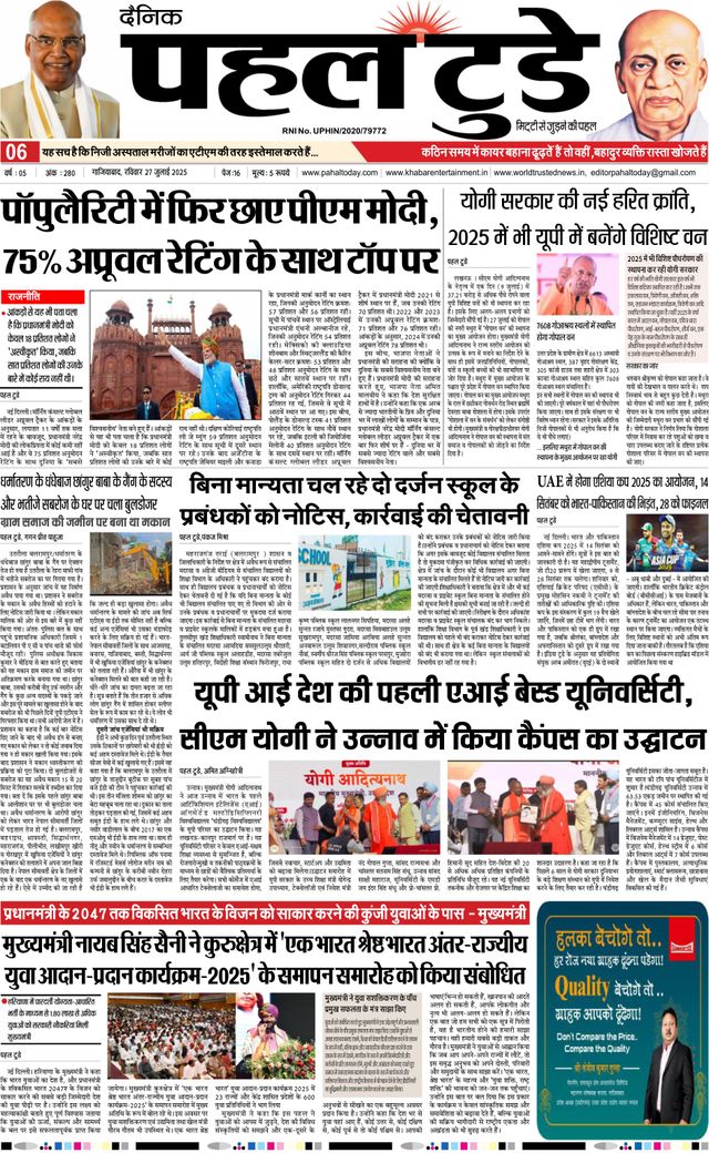 Pahal Today E-Paper