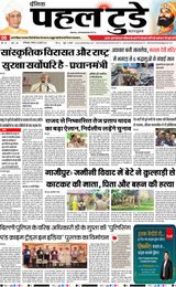 PAHAL TODAY HINDI DAINIK 28 JULY 2025