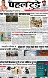PAHAL TODAY HINDI DAINIK 29 JULY 2025