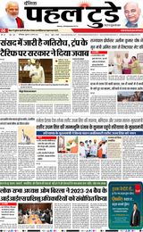 PAHAL TODAY  HINDI DAINIK  02 AUGUST 2025