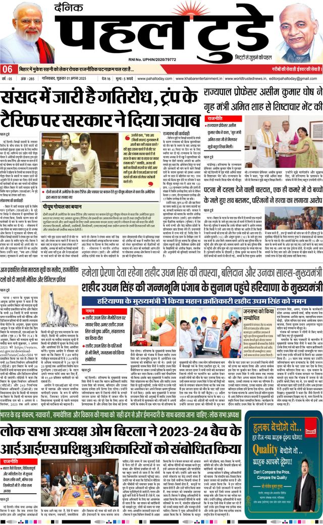 Pahal Today E-Paper