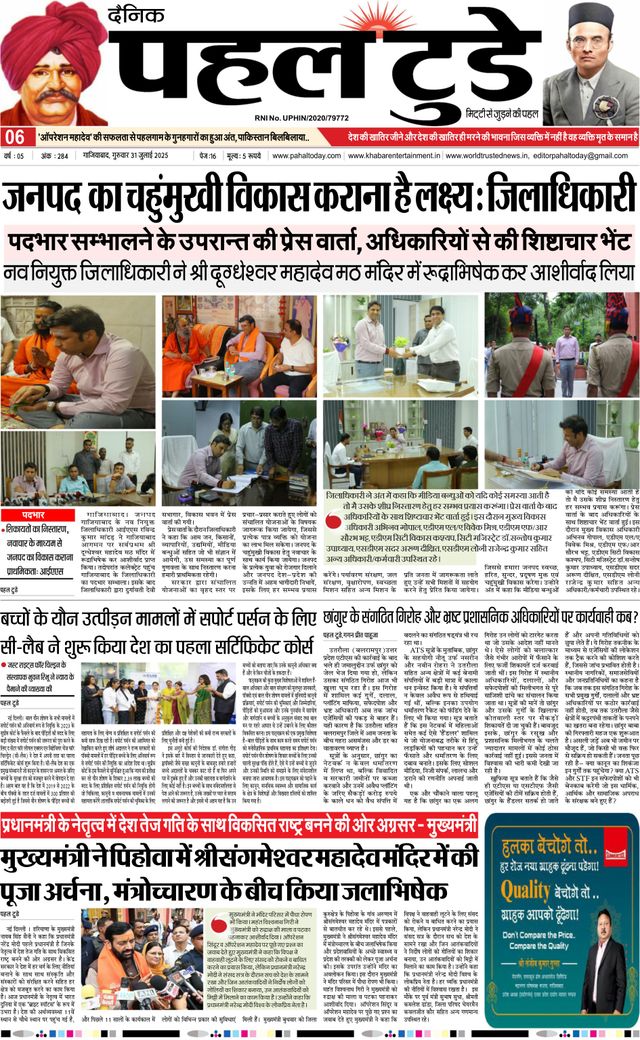 Pahal Today E-Paper