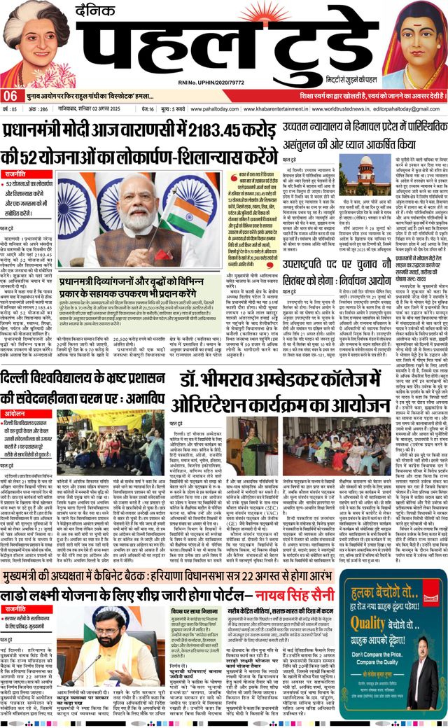 Pahal Today E-Paper
