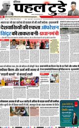 PAHAL TODAY HINDI DAINIK 3 AUGUST 2025