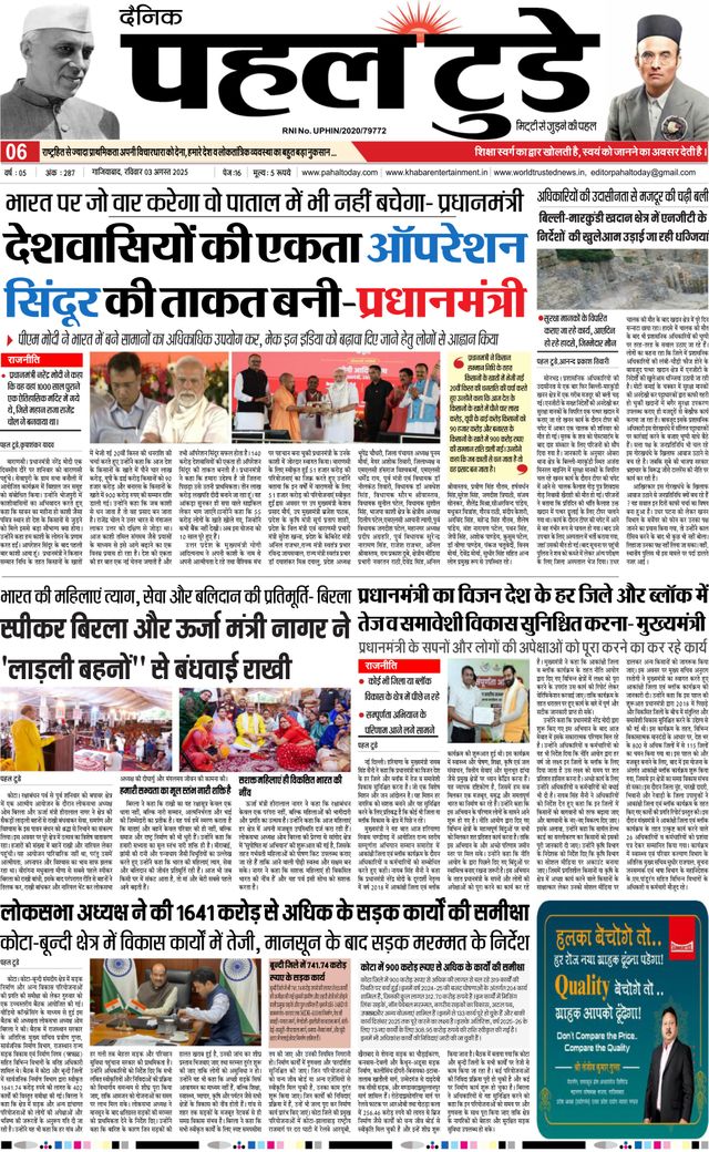 Pahal Today E-Paper