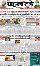 PAHAL TODAY HINDI DAINIK 4 AUGUST 2025