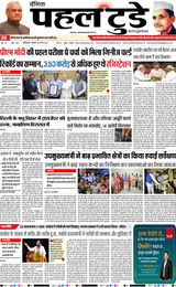 PAHAL TODAY HINDI DAINIK 5 AUGUST 2025