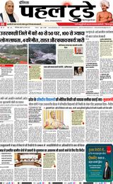 PAHAL TODAY HINDI DAINIK 06-08-2025
