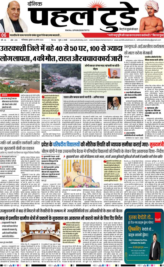 Pahal Today E-Paper