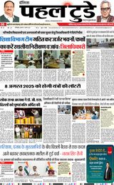 PAHAL TODAY HINDI DAINIK 07-08-2025