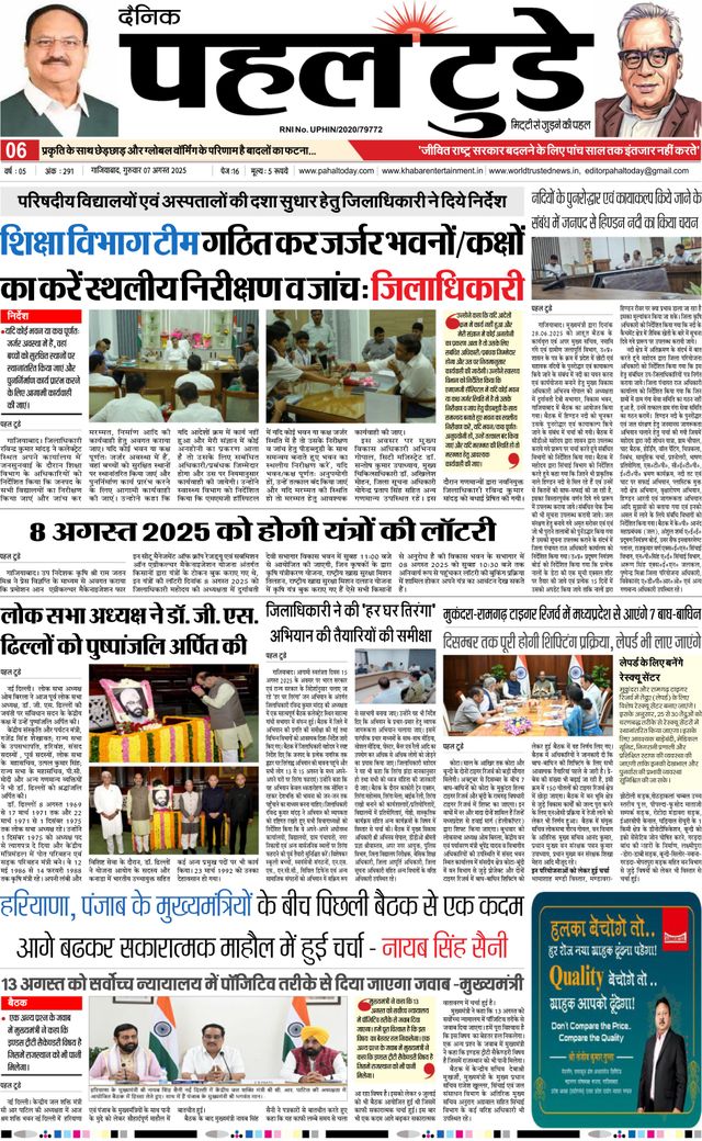 Pahal Today E-Paper