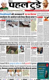 PAHAL TODAY HINDI DAINIK 08-08-2025
