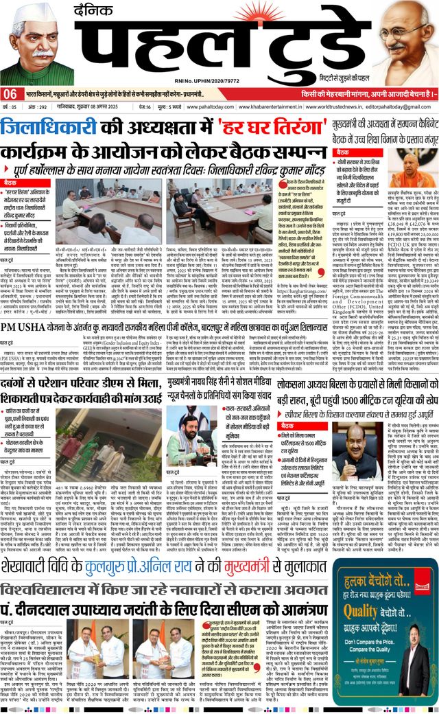 Pahal Today E-Paper