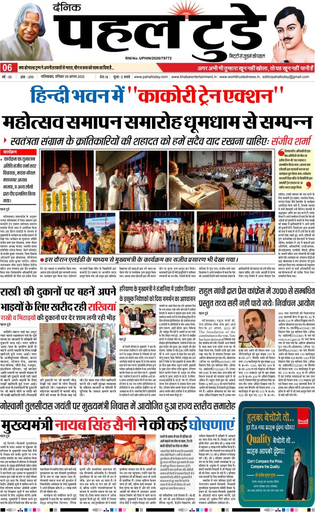 Pahal Today E-Paper