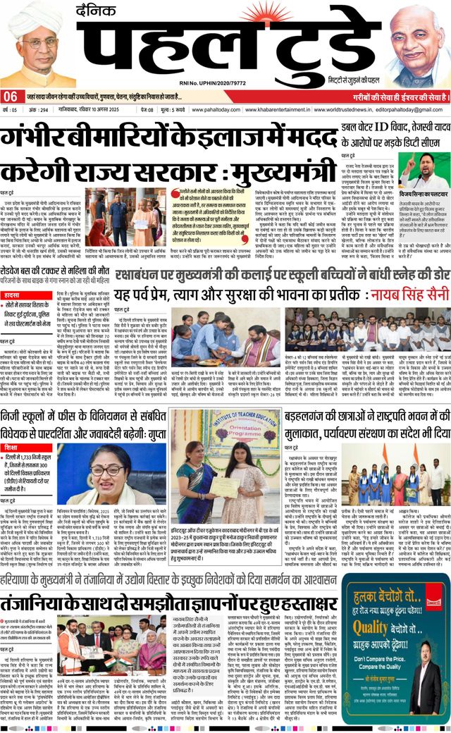 Pahal Today E-Paper