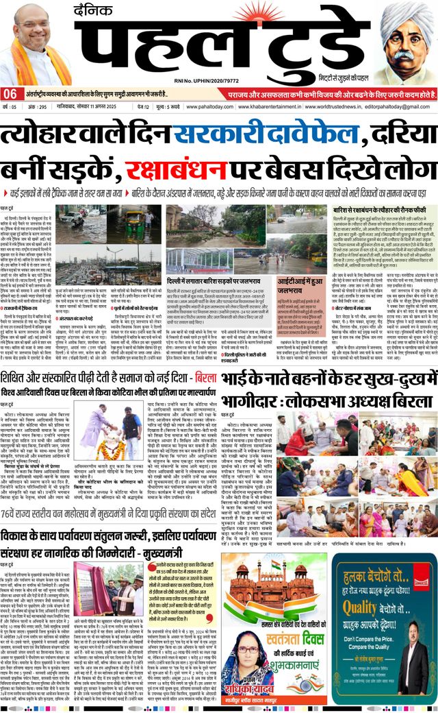 Pahal Today E-Paper