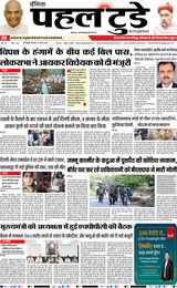 PAHAL TODAY HINDI DAINIK 12 AUGUST 2025