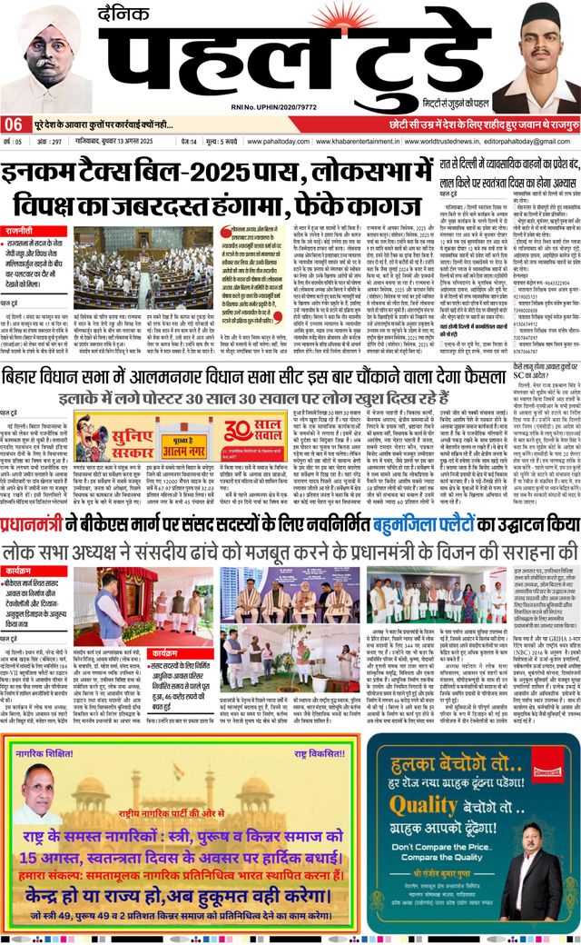 Pahal Today E-Paper