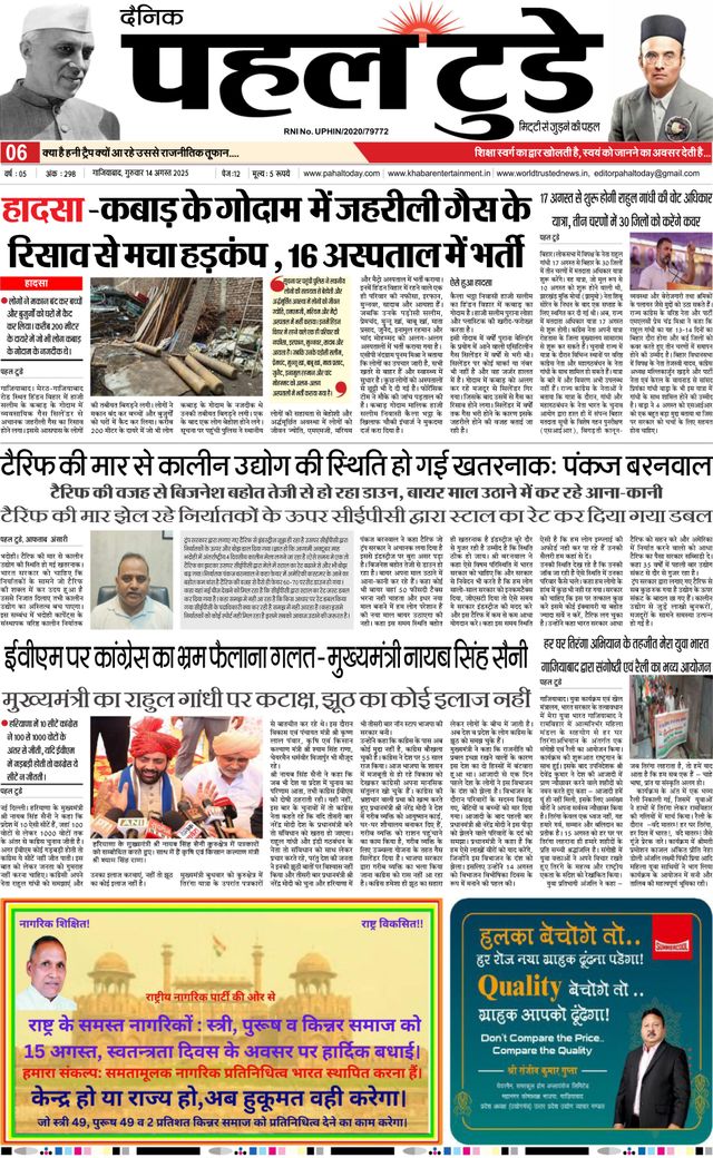 Pahal Today E-Paper