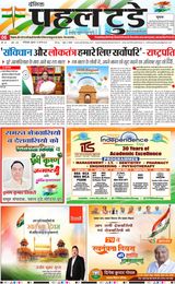 PAHAL TODAY HINDI DAINIK 15 AUGUST 2025