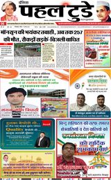 PAHAL TODAY HINDI DAINIK 17 AUGUST 2025
